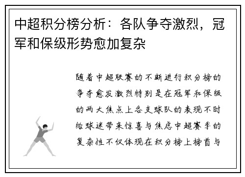 中超积分榜分析：各队争夺激烈，冠军和保级形势愈加复杂