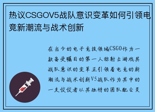 热议CSGOV5战队意识变革如何引领电竞新潮流与战术创新